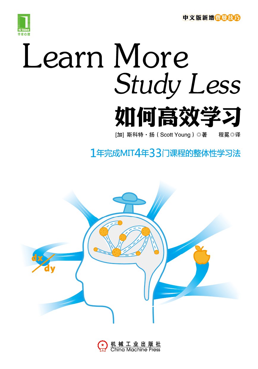 如何高效学习 封面