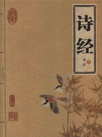 诗经 封面
