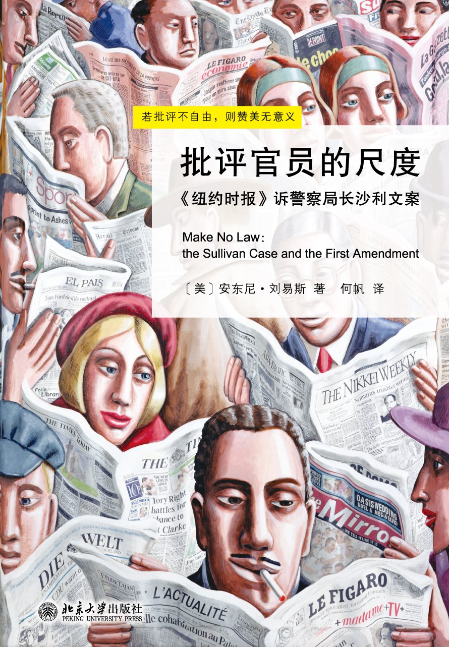 批评官员的尺度 封面