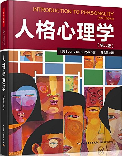 人格心理学 封面