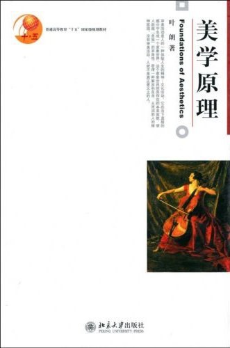 美学原理 封面