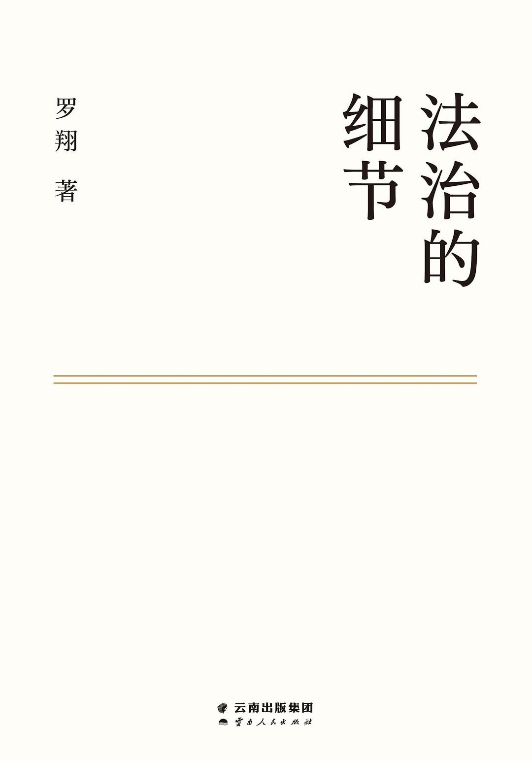 法治 封面