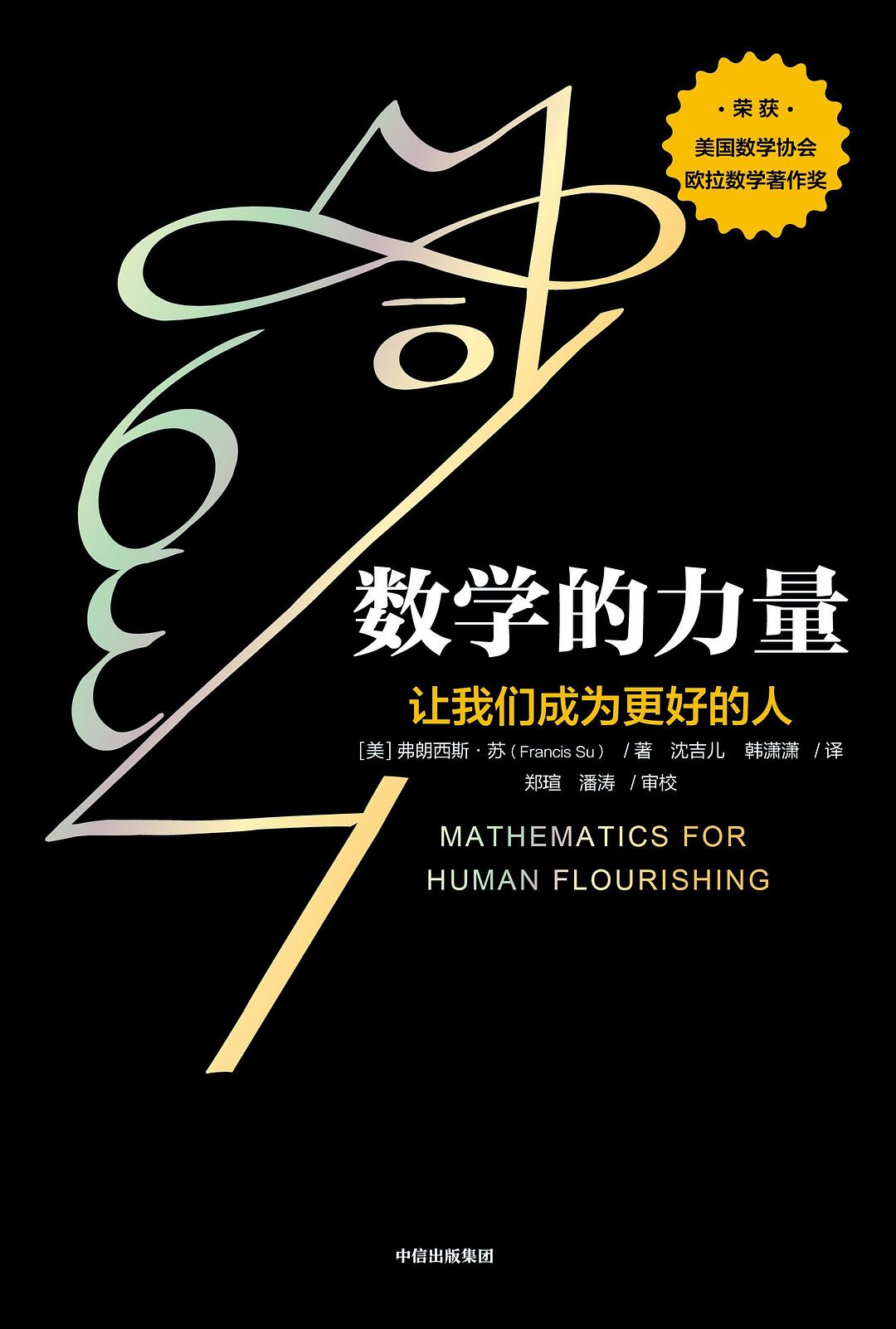 数学的力量 封面