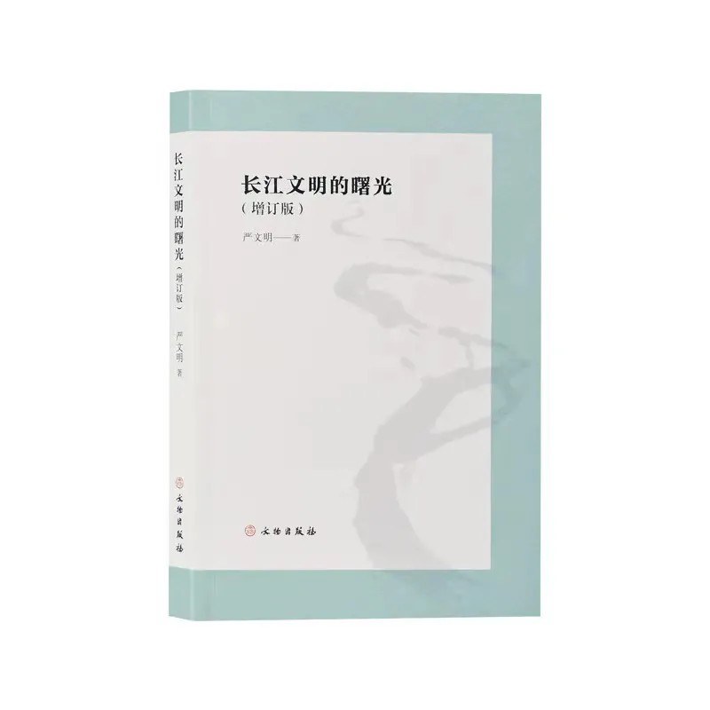 文明的曙光 封面