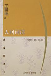 人间词话 封面