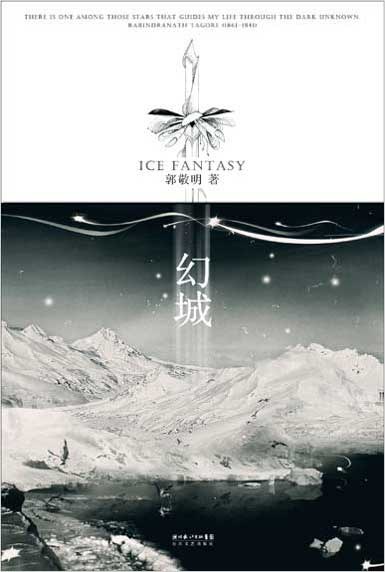 幻城 封面