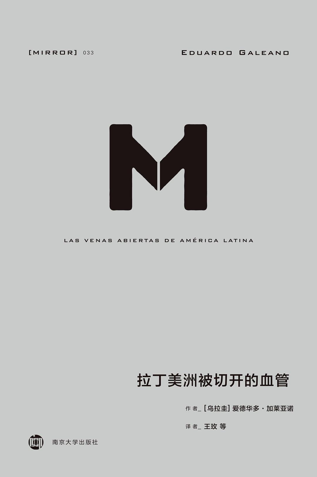 拉丁美洲被切开的血管 封面
