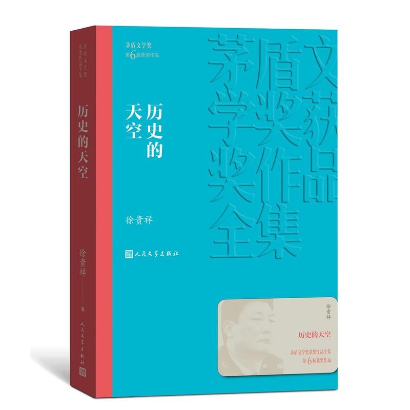 历史的天空 封面