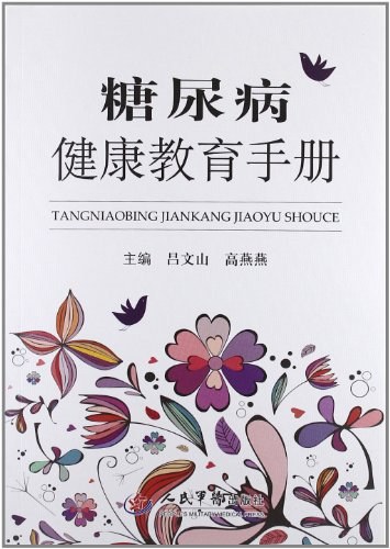 健康教育手册 封面