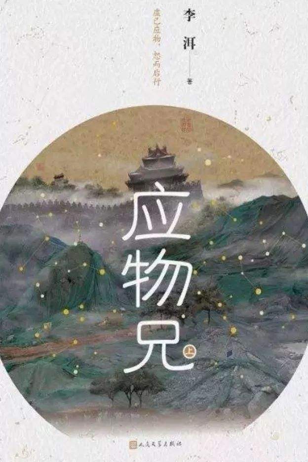 应物兄 封面