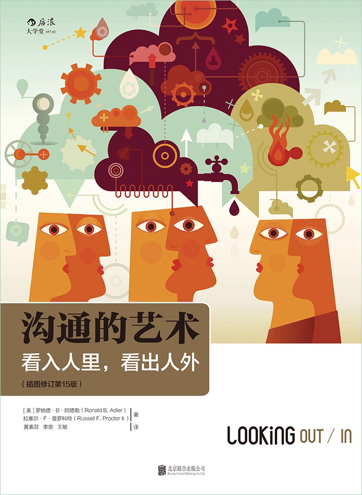 沟通的艺术 封面