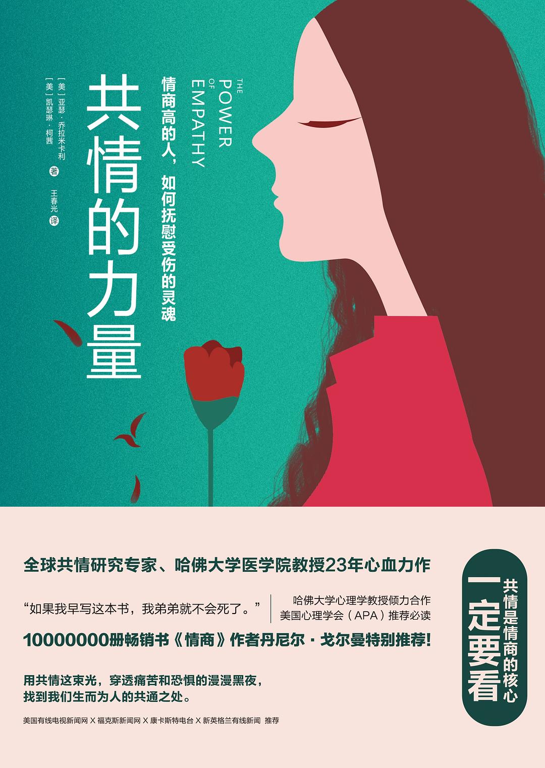 共情的力量 封面