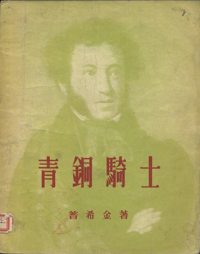 青铜骑士 封面