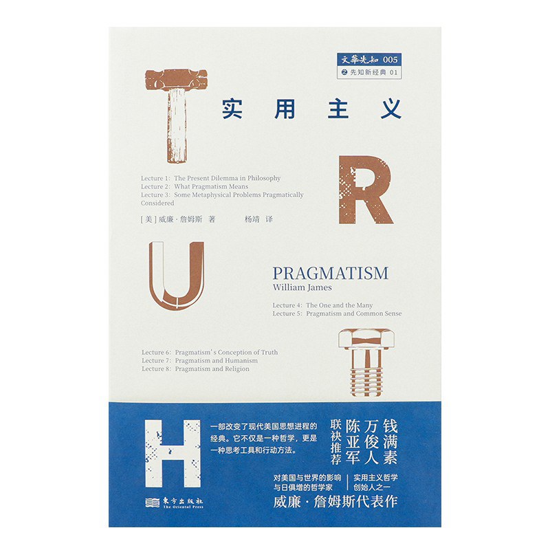 实用主义 封面
