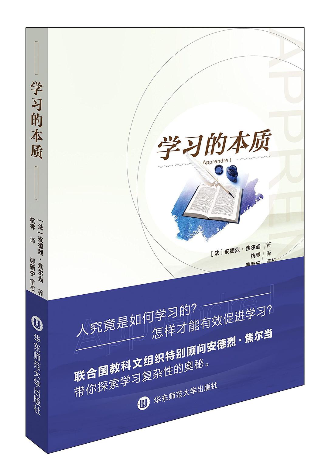 学习的本质 封面