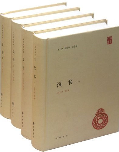 汉书 封面