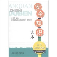安全知识读本 封面