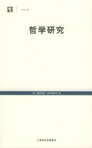 哲学研究 封面
