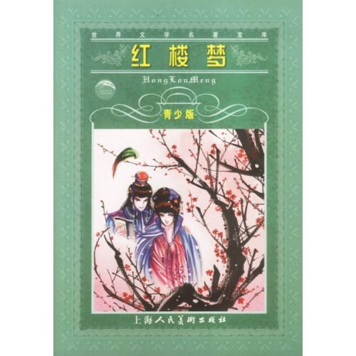 红楼梦 封面