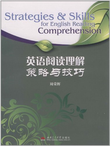 阅读理解策略 封面