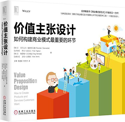 价值主张设计 封面