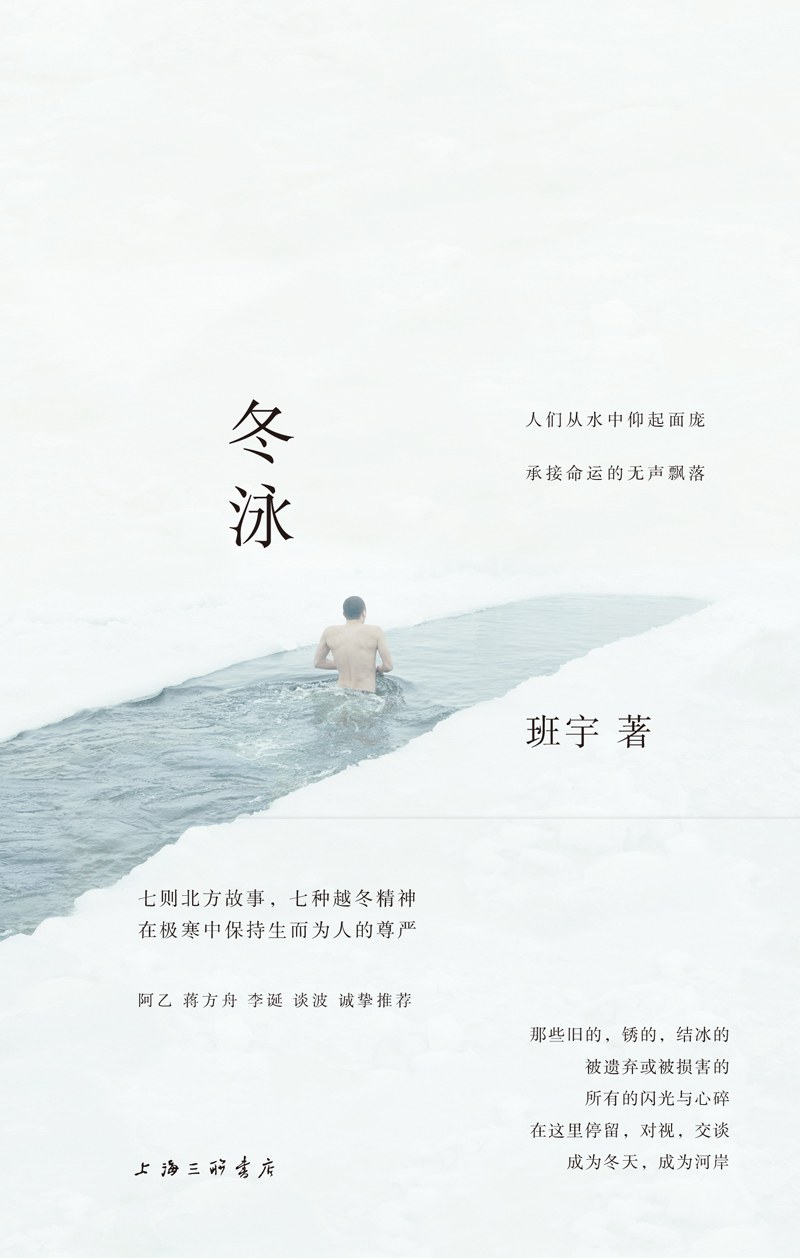 冬泳 封面