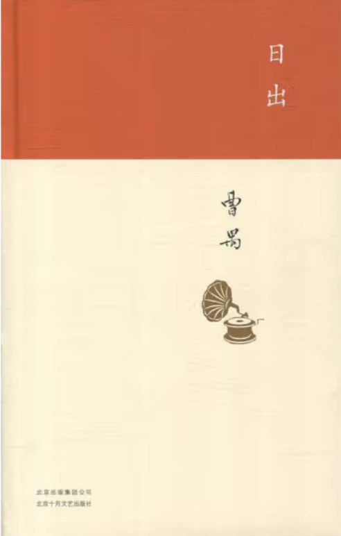 日出 封面