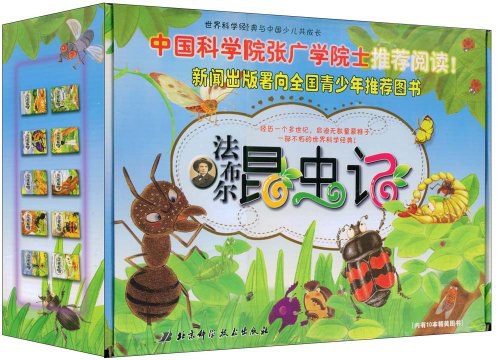 法布尔昆虫记 封面