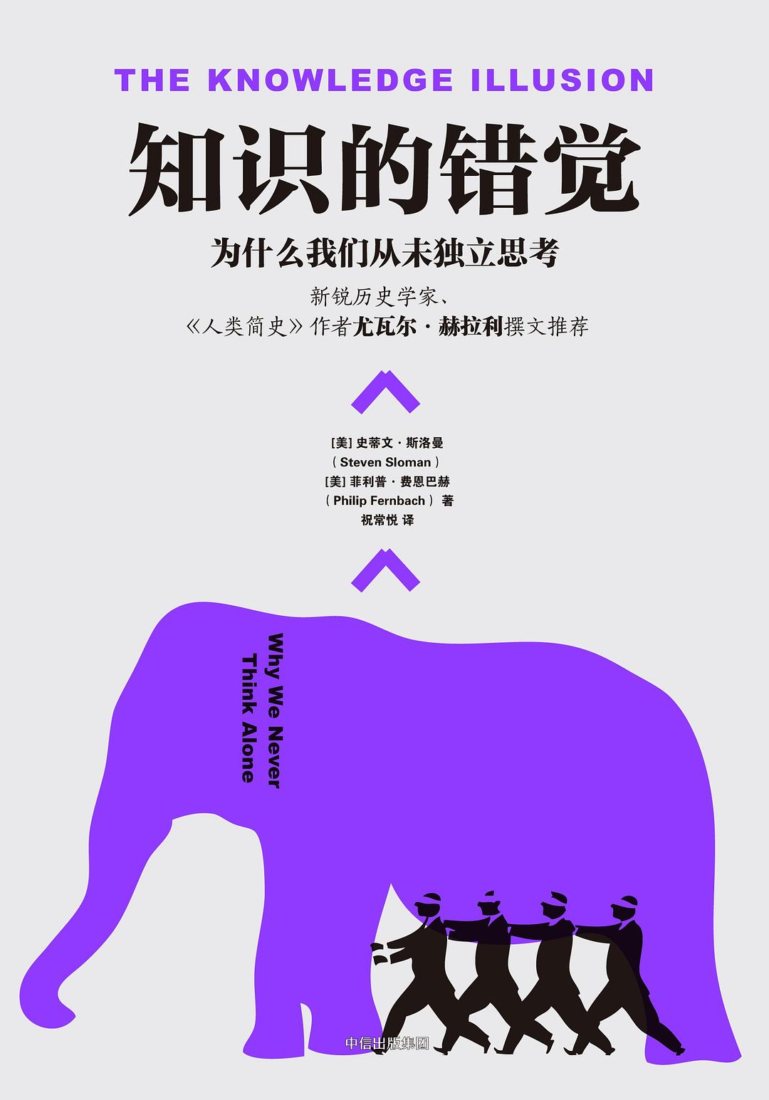 知识的错觉 封面