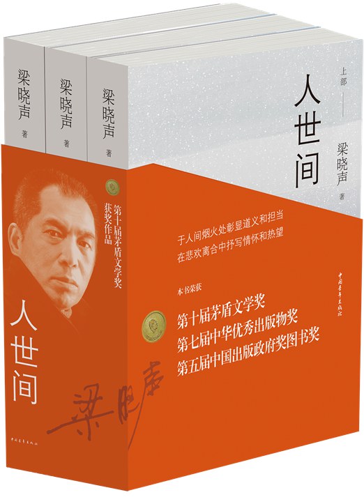 人世间 封面