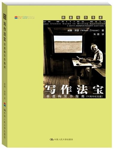 写作法宝：非虚构写作指南 封面