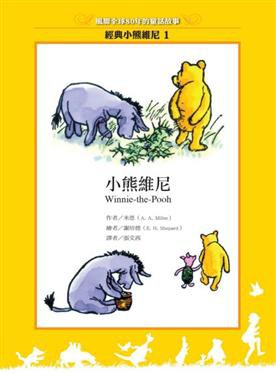 小熊维尼 封面
