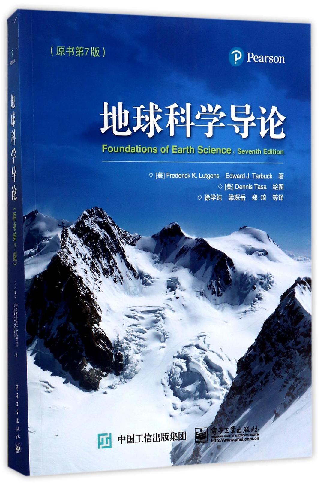 地球科学 封面