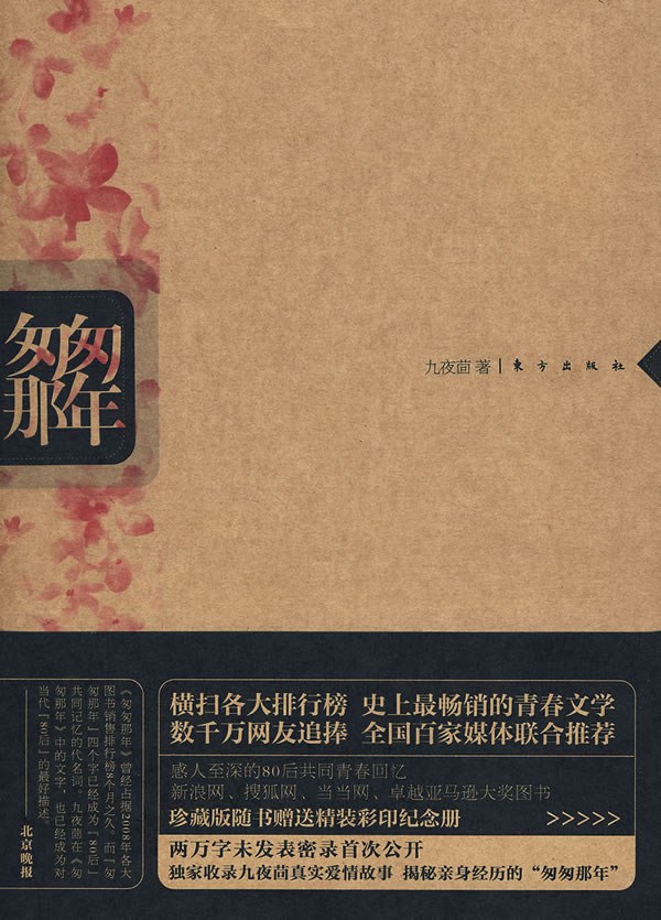 匆匆那年 封面