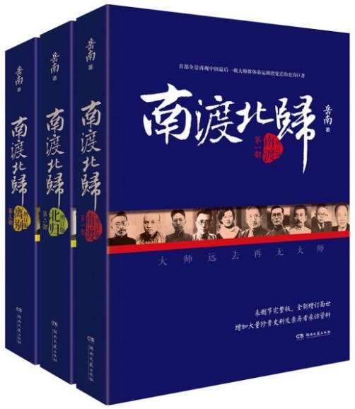 南渡北归 封面