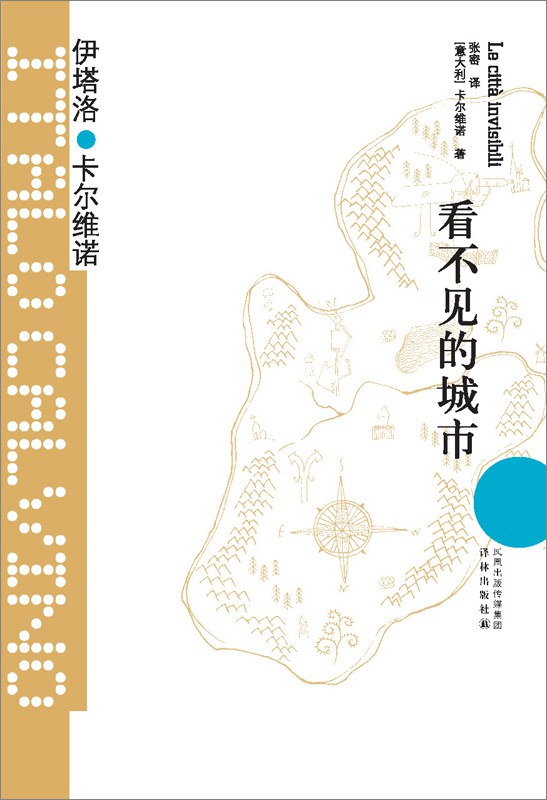 看不见的城市 封面