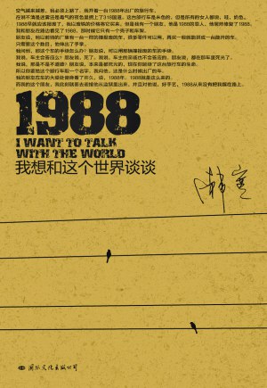 我想和这个世界谈谈 封面