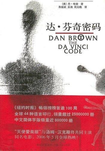 达·芬奇密码 封面