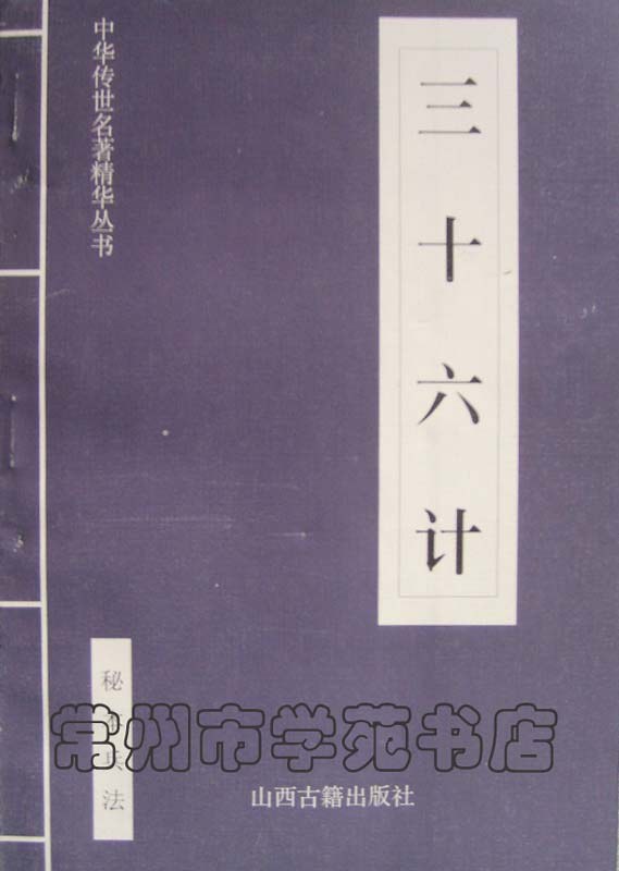 三十六计 封面