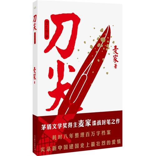 刀尖 封面