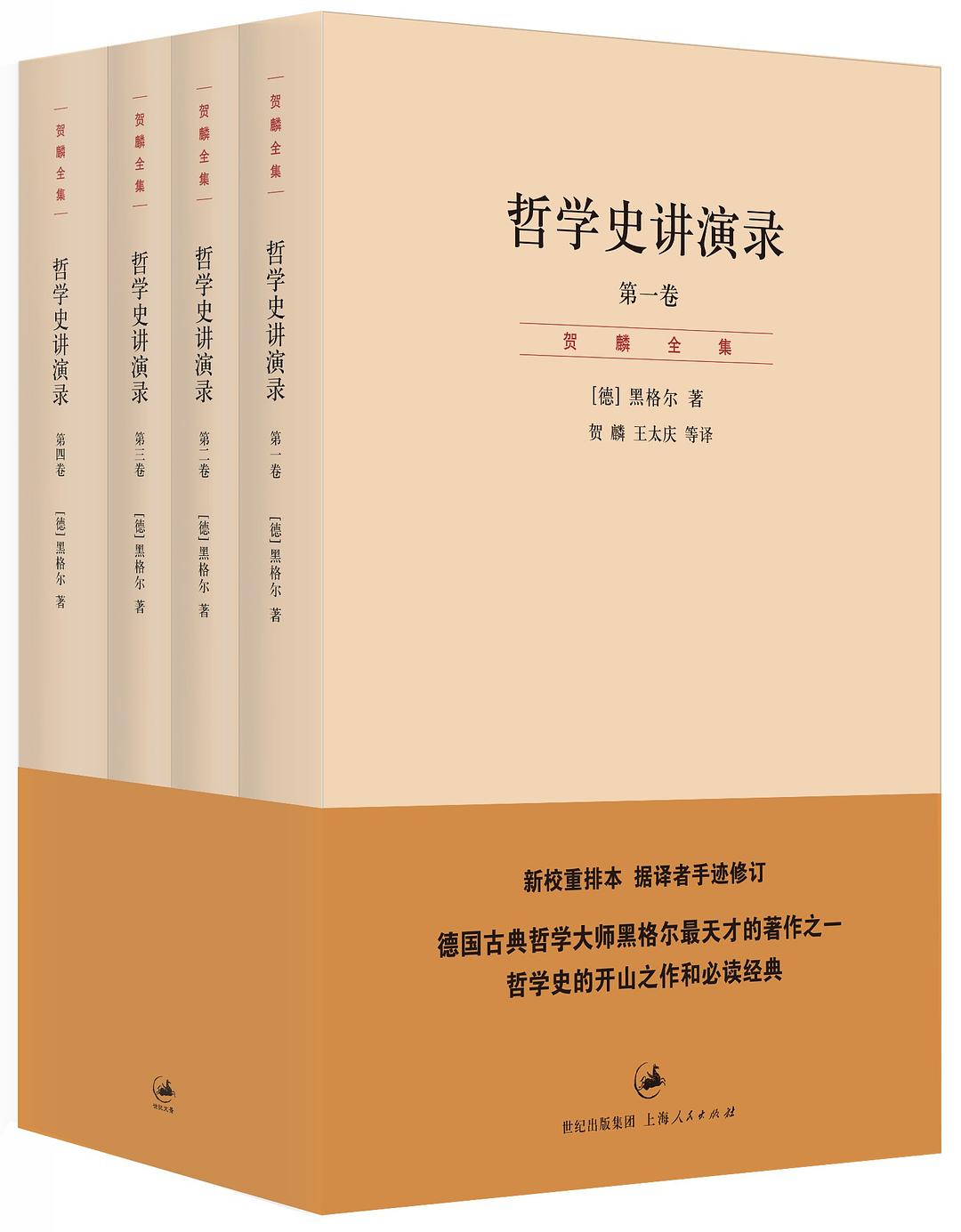 哲学史讲演录 封面