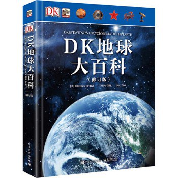DK地球大百科 封面