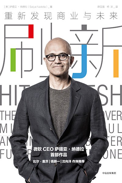 刷新：重新发现商业与未来 封面