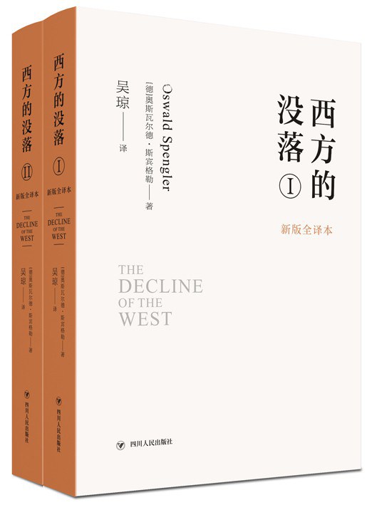 西方的没落 封面