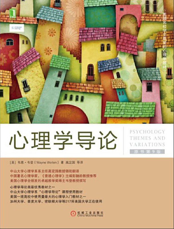心理学导论 封面