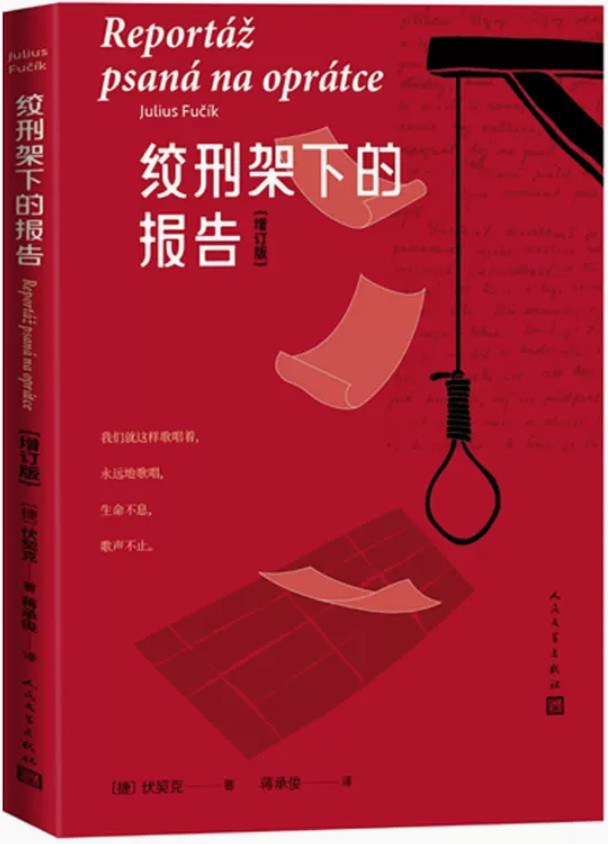 绞刑架下的报告 封面