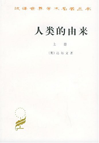 人类的由来 封面