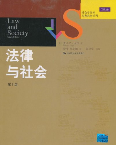 法律与社会 封面