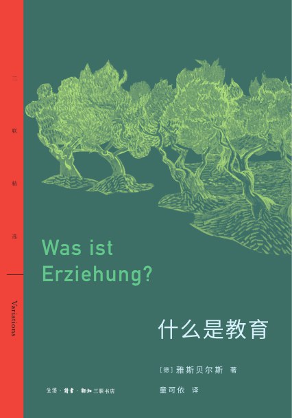 什么是教育 封面