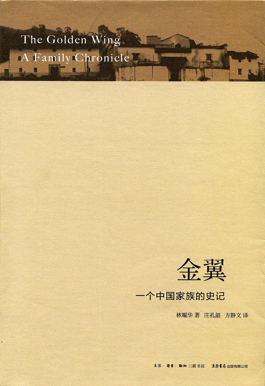 金翼 封面